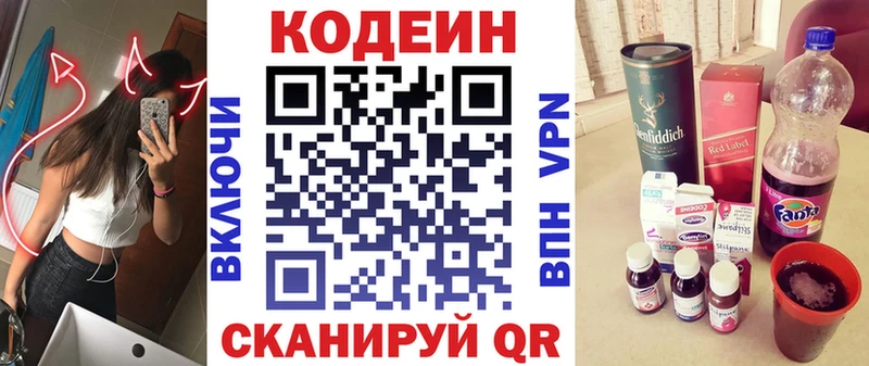 Codein напиток Lean (лин) Кологрив
